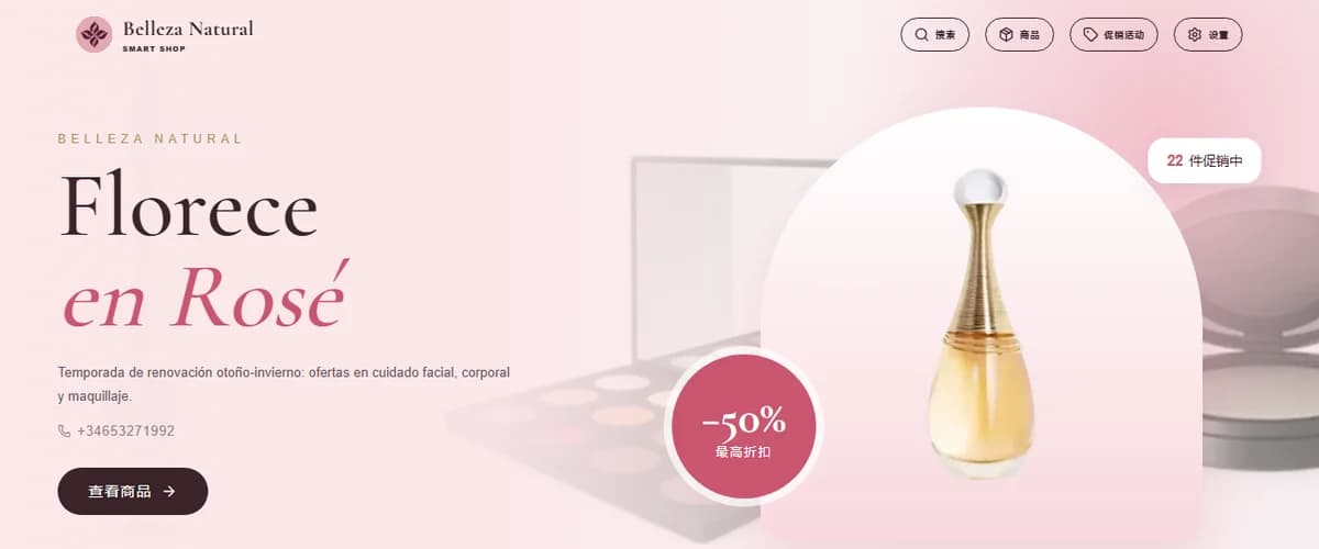 Belleza Natural店铺界面