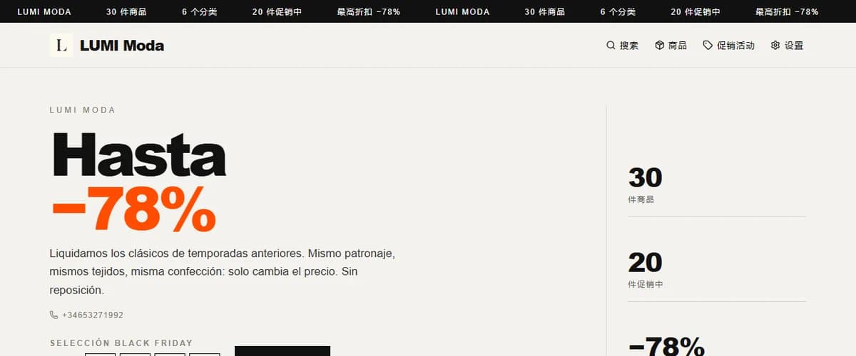 LUMI Moda店铺界面